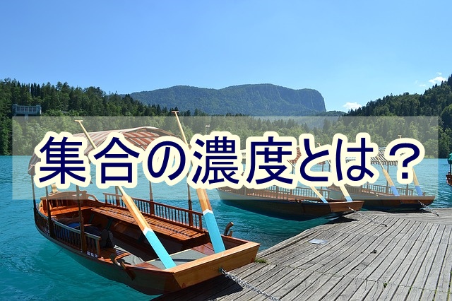 濃度の定義と同じ濃度をもつ集合の例 証明付き Kaikiblog